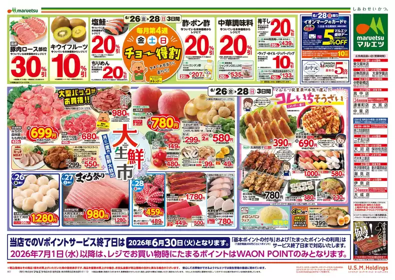マルエツのカタログ | 掘り出し物ハンターのためのオファー | 2026-06-25T00:00:00.000Z - 2026-06-28T00:00:00.000Z