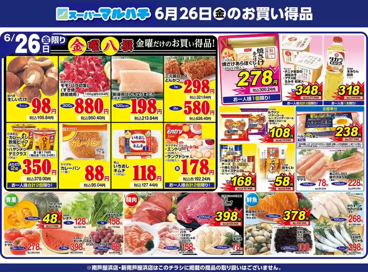 マルハチのカタログ | 2026年06月26日 | 2026-06-25T00:00:00.000Z - 2026-06-26T00:00:00.000Z