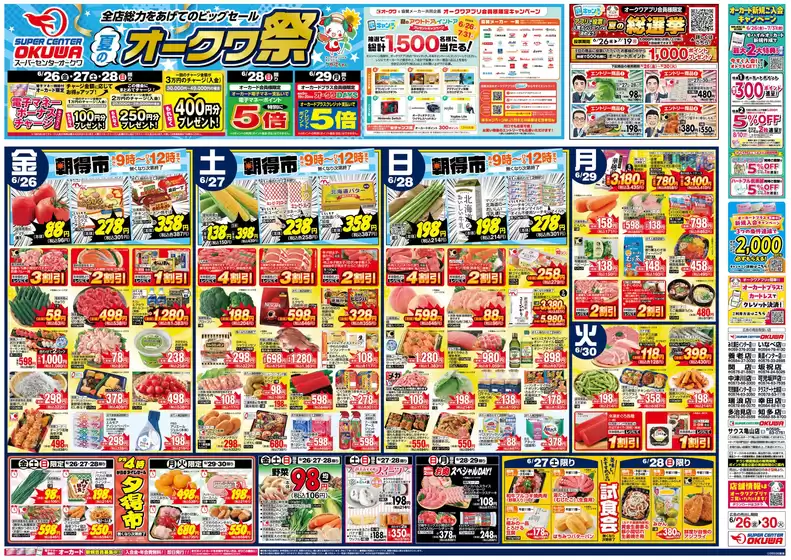 オークワのカタログ | 掘り出し物ハンターのための素晴らしいオファー | 2026-06-25T00:00:00.000Z - 2026-06-30T00:00:00.000Z