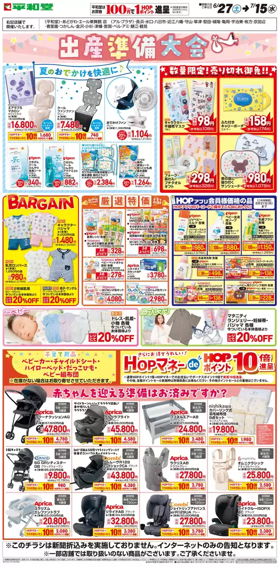 平和堂のカタログ | 平和堂 チラシ | 2026-06-25T00:00:00.000Z - 2026-07-15T00:00:00.000Z