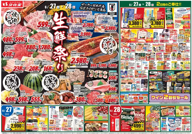 文化堂のカタログ | 文化堂 チラシ | 2026-06-27T00:00:00.000Z - 2026-07-03T00:00:00.000Z