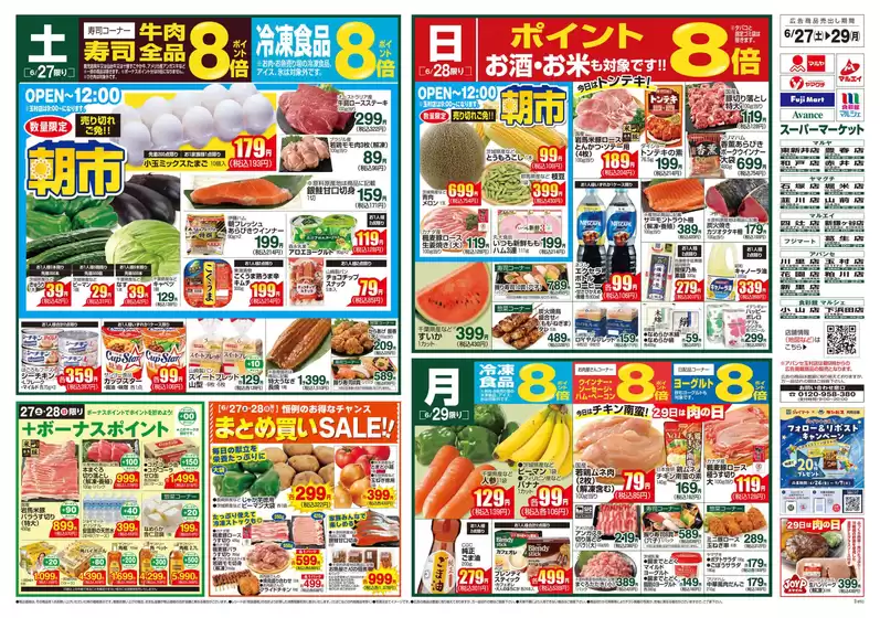 フジマートのカタログ | 魅力的なオファーを発見する | 2026-06-27T00:00:00.000Z - 2026-06-29T00:00:00.000Z
