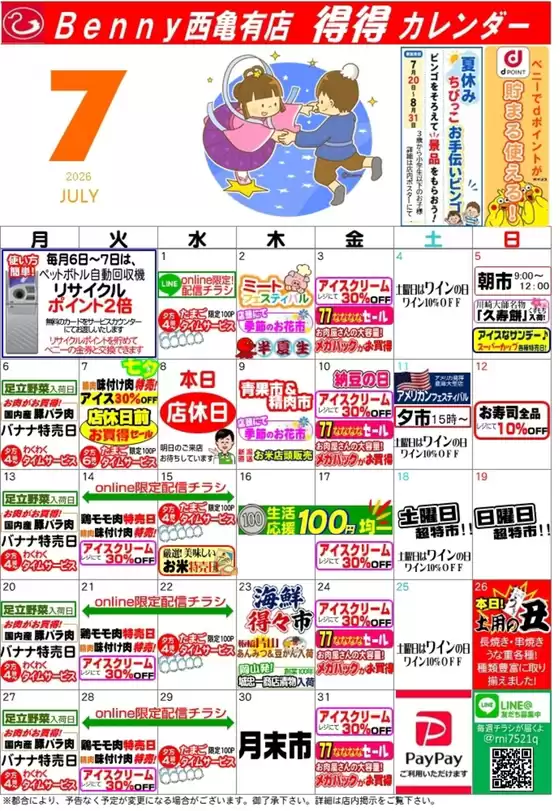 ベニースーパーのカタログ | すべての人のための魅力的な特別オファー | 2026-06-25T00:00:00.000Z - 2026-07-31T00:00:00.000Z