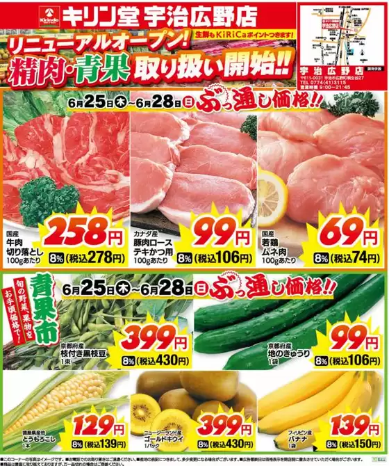 多久市でのキリン堂のカタログ | 選ばれた製品の素晴らしい割引 | 2026-06-25T00:00:00.000Z - 2026-06-28T00:00:00.000Z