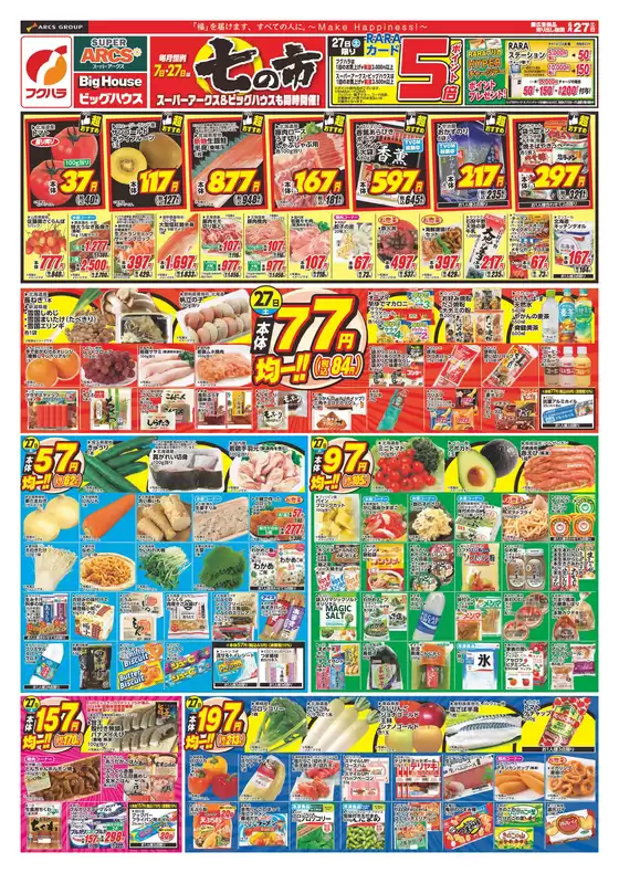 フクハラのカタログ | 釧路地区七の市 27日ポイント5倍 | 2026-06-26T00:00:00.000Z - 2026-06-27T00:00:00.000Z