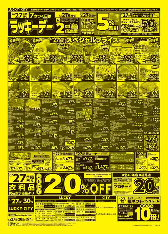 北雄ラッキーのカタログ | 260104410ki | 2026-06-27T00:00:00.000Z - 2026-06-30T00:00:00.000Z