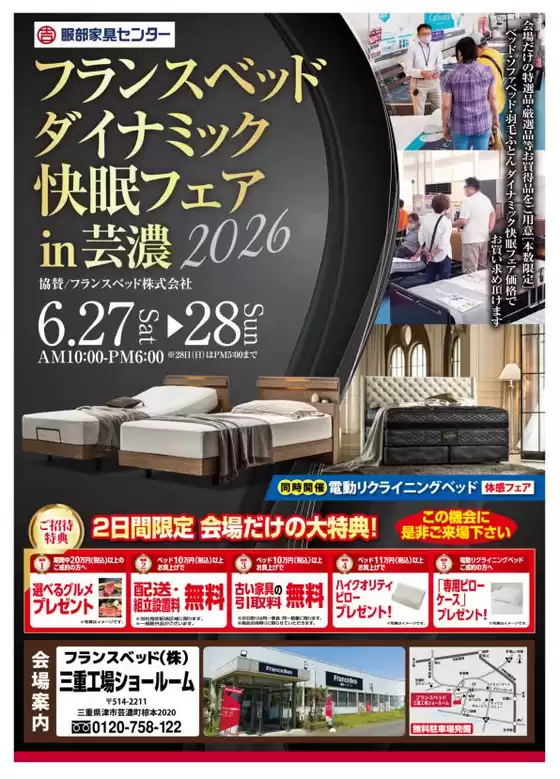服部家具センターのカタログ | 割引とプロモーション | 2026-06-27T00:00:00.000Z - 2026-06-27T00:00:00.000Z