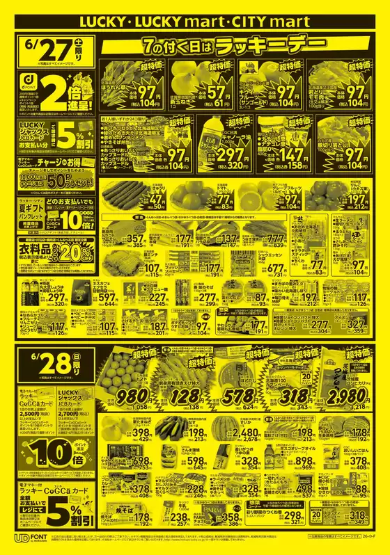 北雄ラッキーのカタログ | Luck260627mart | 2026-06-27T00:00:00.000Z - 2026-06-28T00:00:00.000Z
