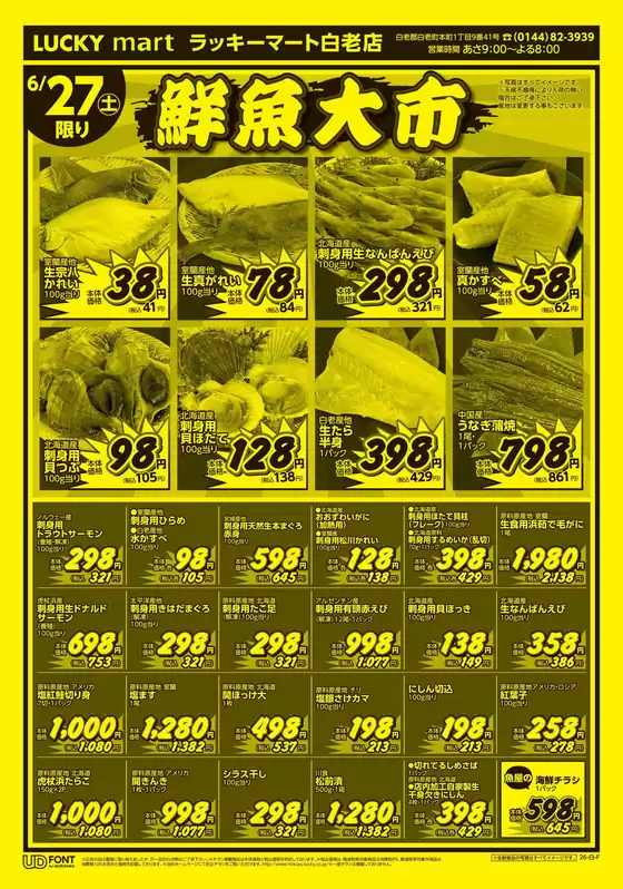 北雄ラッキーのカタログ | Luck260627sira | 2026-06-27T00:00:00.000Z - 2026-06-27T00:00:00.000Z