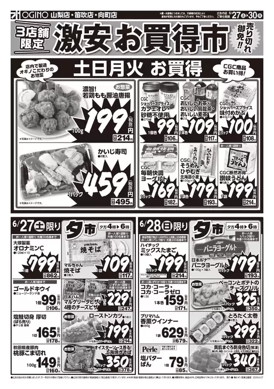 蕨市でのオギノのカタログ | すべてのお客様のためのトップディール | 2026-06-26T00:00:00.000Z - 2026-06-30T00:00:00.000Z