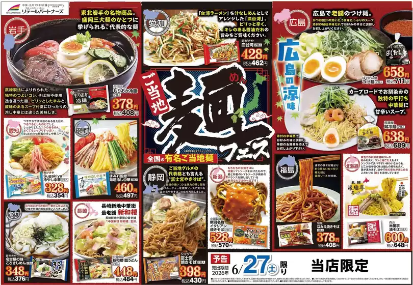 蕨市での中央フードのカタログ | すべてのお客様のためのトップディール | 2026-06-27T00:00:00.000Z - 2026-06-27T00:00:00.000Z