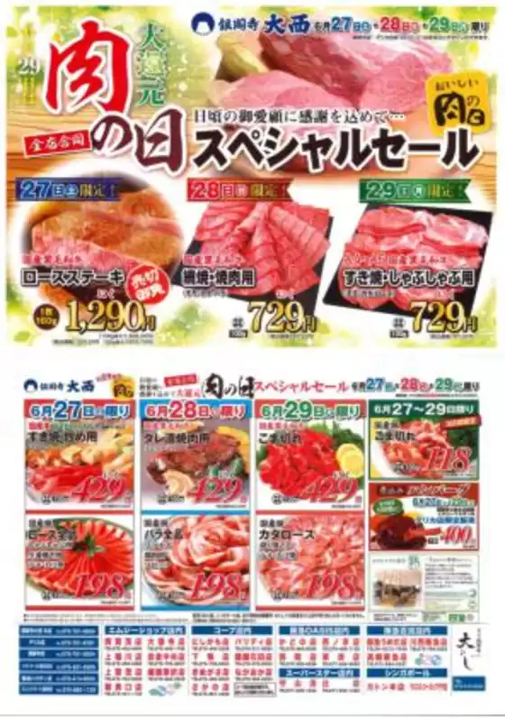 蕨市でのスターのカタログ | 倹約家のためのトップオファー | 2026-06-25T00:00:00.000Z - 2026-06-29T00:00:00.000Z