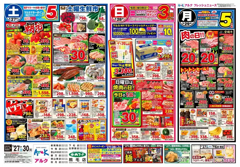 蕨市での中央フードのカタログ | 今すぐ私たちの取引で節約 | 2026-06-27T00:00:00.000Z - 2026-06-29T00:00:00.000Z