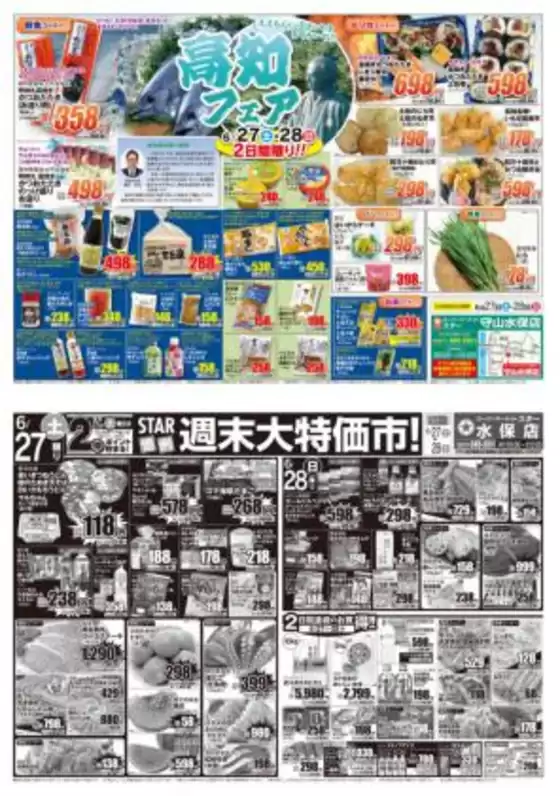 蕨市でのスターのカタログ | 私たちのお客様のための排他的な取引 | 2026-06-26T00:00:00.000Z - 2026-06-28T00:00:00.000Z