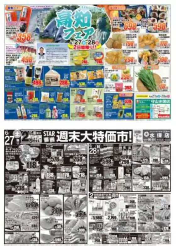 蕨市でのスターのカタログ | 豊富なオファーの選択 | 2026-06-27T00:00:00.000Z - 2026-06-28T00:00:00.000Z