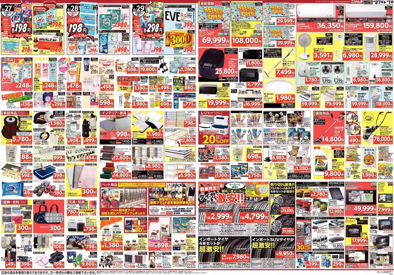 ニシムタのカタログ | 排他的な掘り出し物 | 2026-06-27T00:00:00.000Z - 2026-07-01T00:00:00.000Z