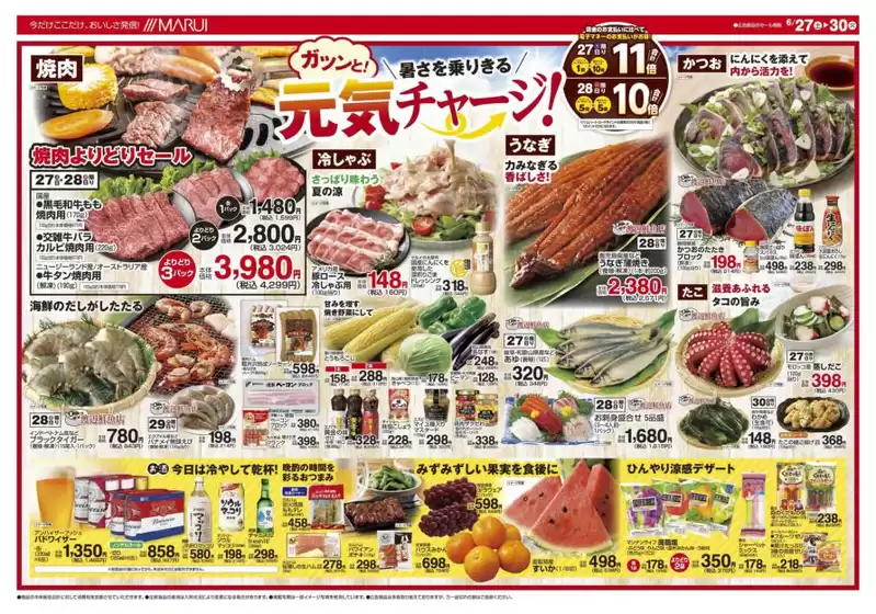 マルイのカタログ | すべての掘り出し物ハンターのためのトップオファー | 2026-06-27T00:00:00.000Z - 2026-06-30T00:00:00.000Z