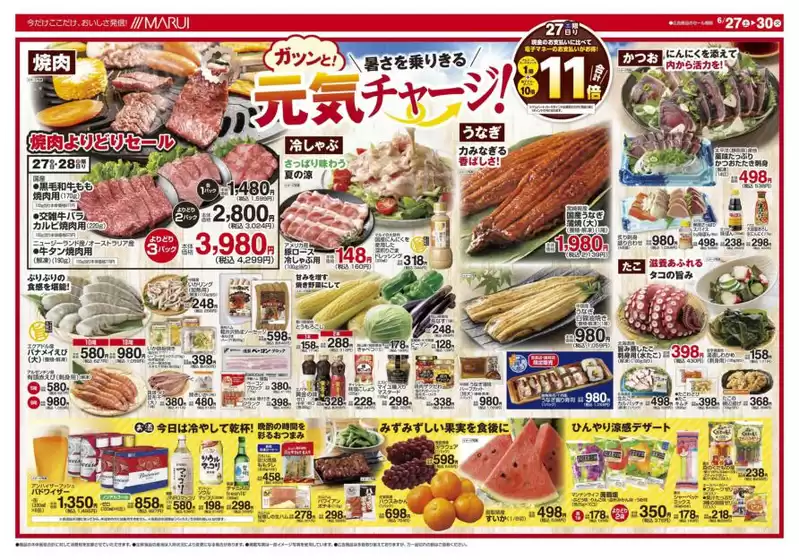 マルイのカタログ | あなたのための私たちの最高のオファー | 2026-06-27T00:00:00.000Z - 2026-06-30T00:00:00.000Z