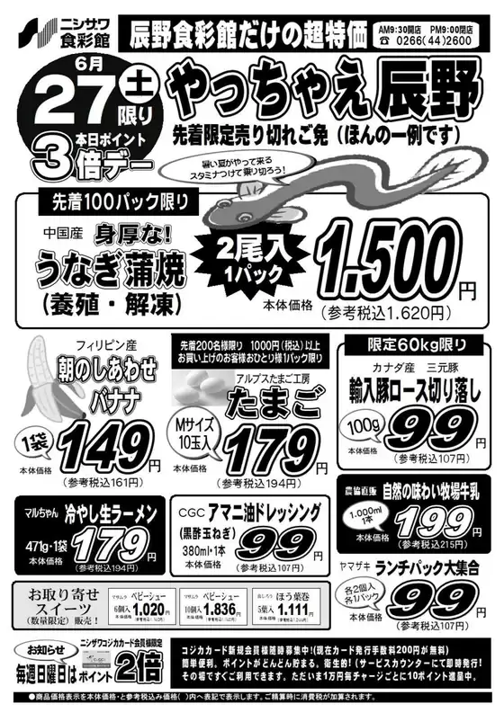 食彩館のカタログ | すべてのお客様のための素晴らしいオファー | 2026-06-27T00:00:00.000Z - 2026-06-27T00:00:00.000Z