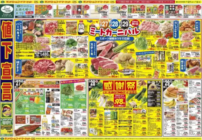ランドロームのカタログ | ランドローム チラシ | 2026-06-27T00:00:00.000Z - 2026-07-02T00:00:00.000Z