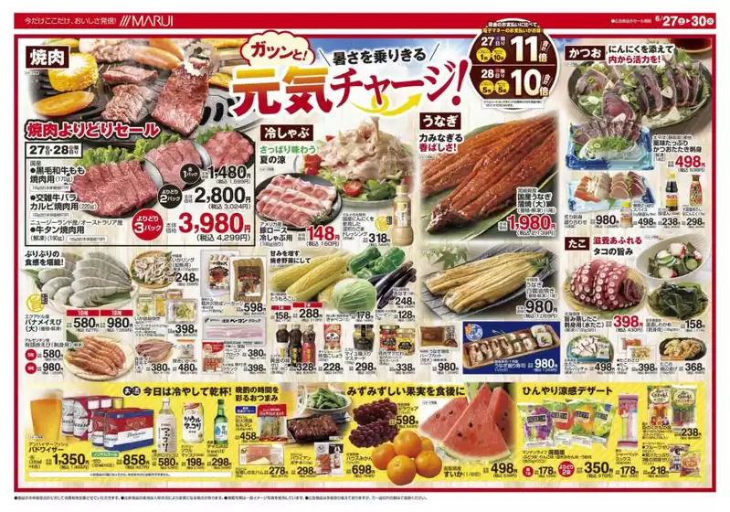 マルイのカタログ | すべてのお客様のためのトップディール | 2026-06-27T00:00:00.000Z - 2026-06-30T00:00:00.000Z