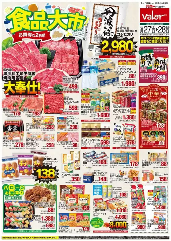 バローのカタログ | 発見するための新しいオファー | 2026-06-27T00:00:00.000Z - 2026-06-28T00:00:00.000Z