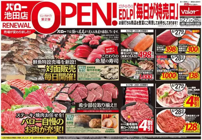 バローのカタログ | 現在の特別プロモーション | 2026-06-27T00:00:00.000Z - 2026-06-28T00:00:00.000Z