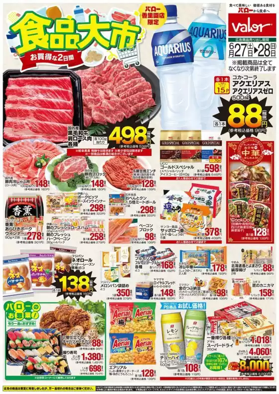 バローのカタログ | 掘り出し物ハンターのためのオファー | 2026-06-27T00:00:00.000Z - 2026-06-28T00:00:00.000Z
