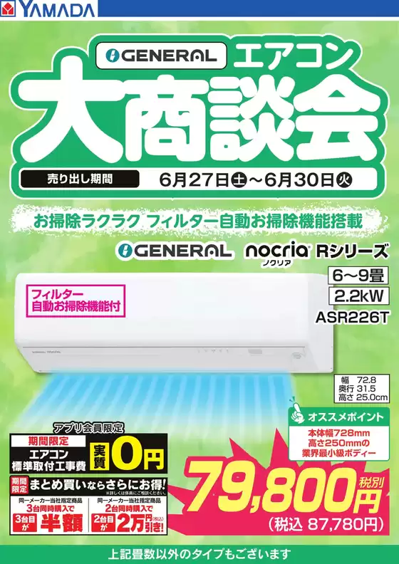 守口市でのヤマダ電機のカタログ | 今すぐ私たちの取引で節約 | 2026-06-26T00:00:00.000Z - 2026-06-30T00:00:00.000Z