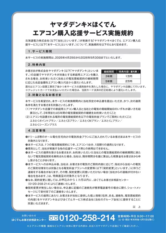 main_flyer image