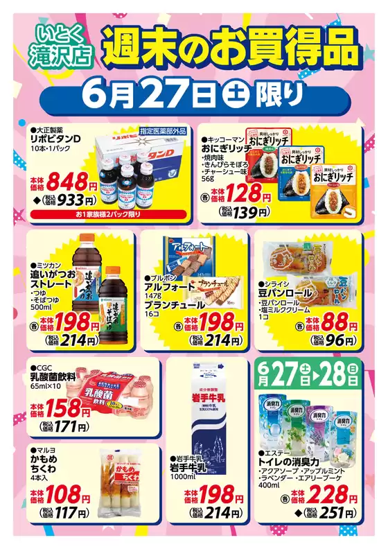 伊徳のカタログ | 排他的な取引と掘り出し物 | 2026-06-27T00:00:00.000Z - 2026-06-28T00:00:00.000Z