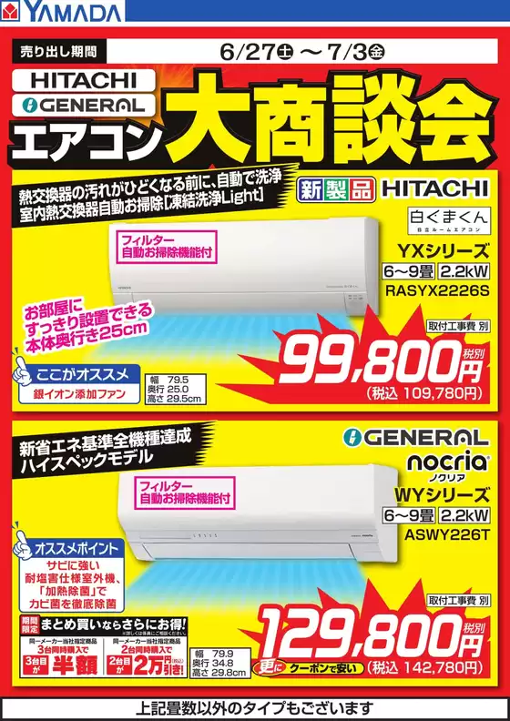 守口市でのヤマダ電機のカタログ | すべてのお客様のためのトップディール | 2026-06-26T00:00:00.000Z - 2026-07-03T00:00:00.000Z