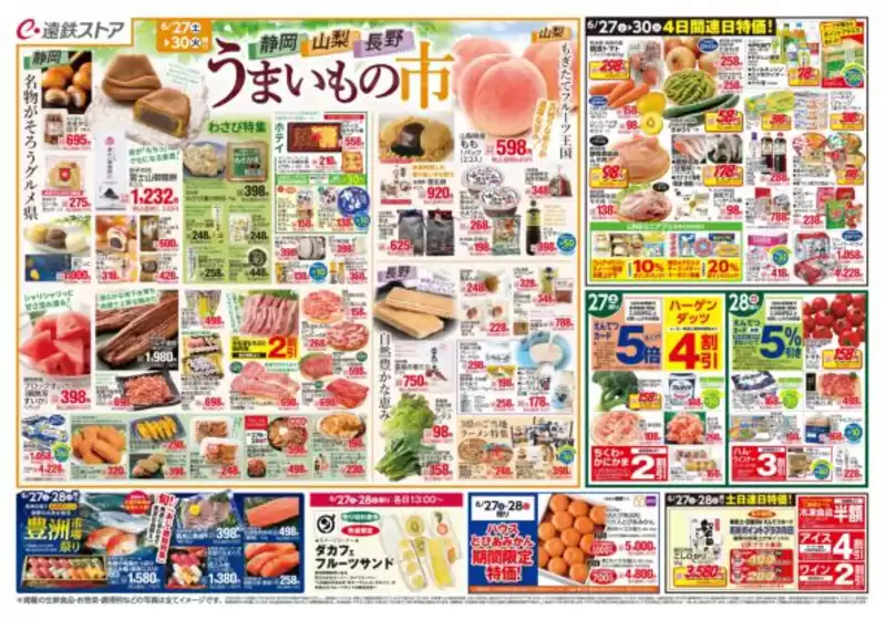 フードワンのカタログ | 豊富なオファーの選択 | 2026-06-26T00:00:00.000Z - 2026-07-03T00:00:00.000Z