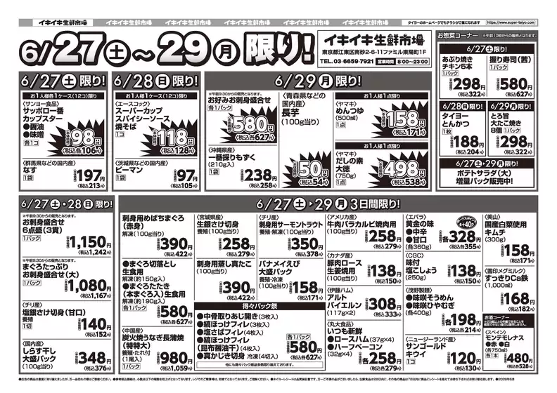 タイヨーのカタログ | すべてのお客様のための素晴らしいオファー | 2026-06-27T00:00:00.000Z - 2026-06-29T00:00:00.000Z