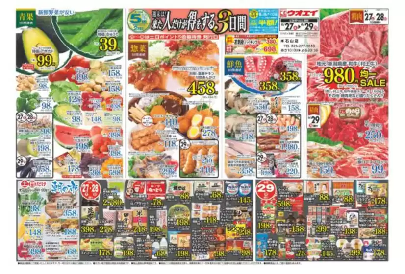 ウオエイのカタログ | 掘り出し物ハンターのための素晴らしいオファー | 2026-06-27T00:00:00.000Z - 2026-06-29T00:00:00.000Z