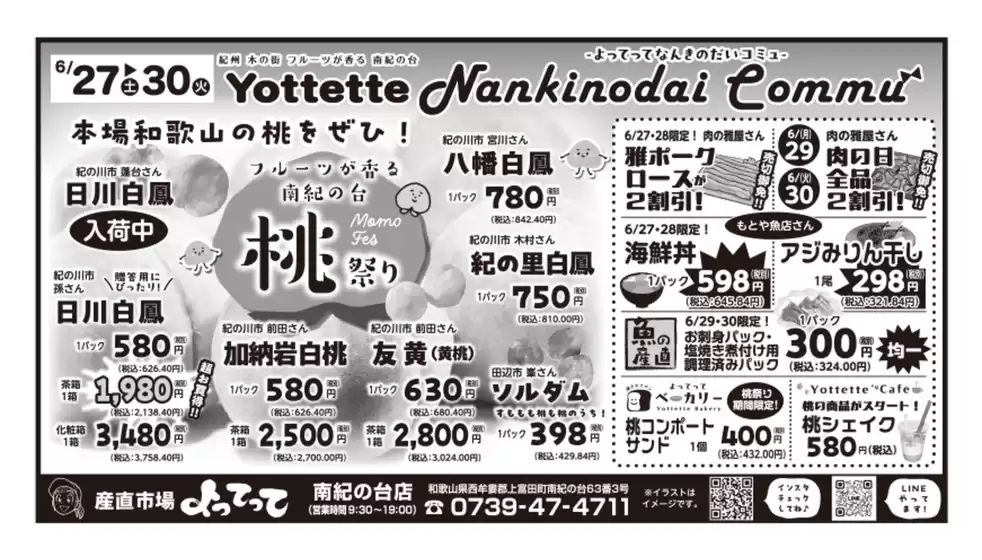産直市場よってってのカタログ | 豊富なオファーの選択 | 2026-06-27T00:00:00.000Z - 2026-06-30T00:00:00.000Z