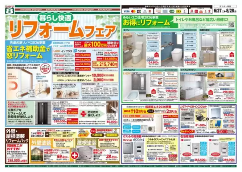 ダイユーエイトのカタログ | あなたのための特別オファー | 2026-06-27T00:00:00.000Z - 2026-07-27T00:00:00.000Z