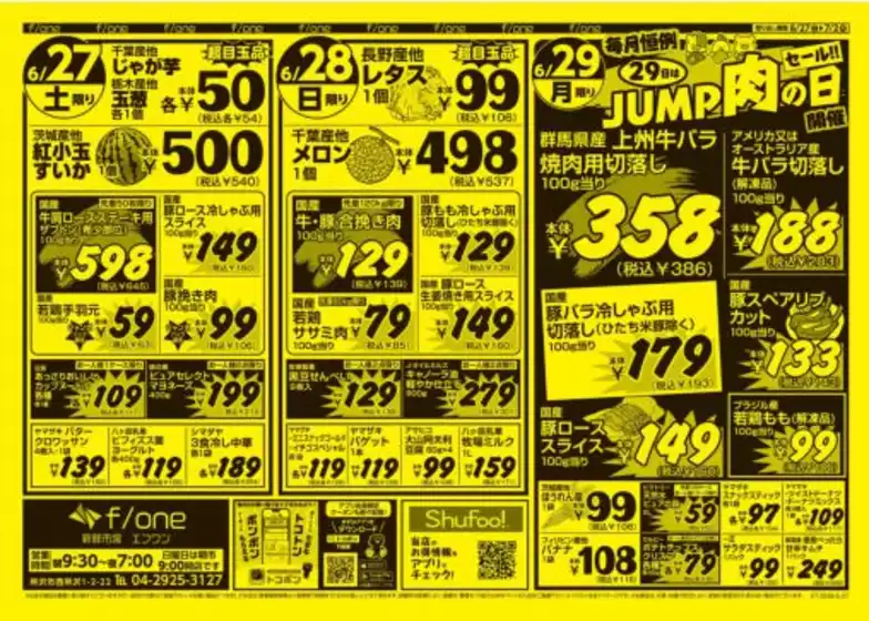 オリンピックのカタログ | 現在の特別プロモーション | 2026-06-27T00:00:00.000Z - 2026-07-02T00:00:00.000Z