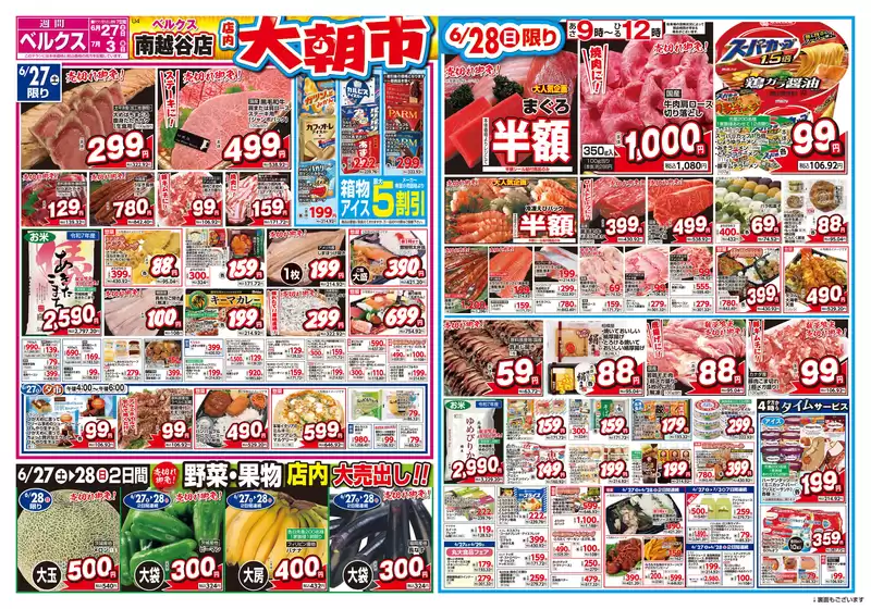ベルクスのカタログ | あなたのための私たちの最高の取引 | 2026-06-27T00:00:00.000Z - 2026-07-03T00:00:00.000Z