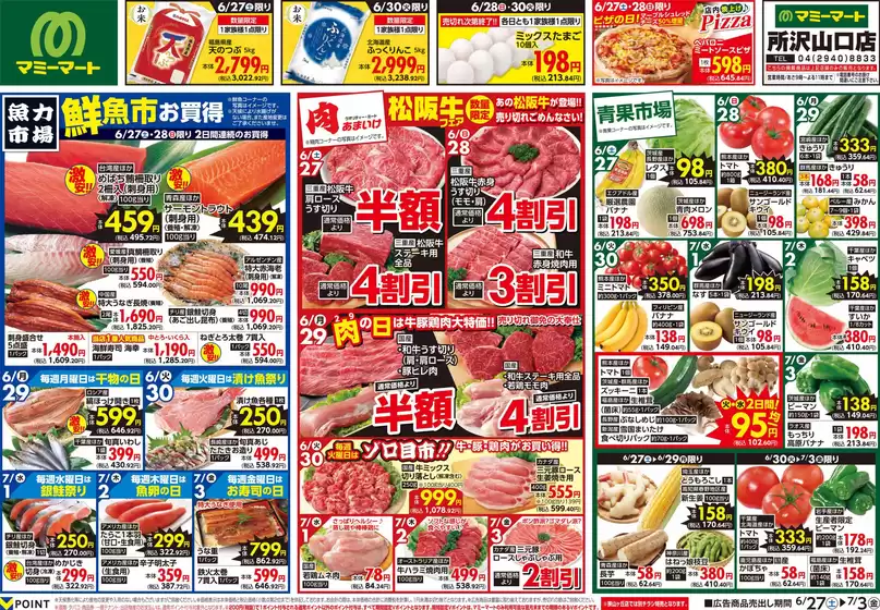 マミーマートのカタログ | 選ばれた製品の素晴らしい割引 | 2026-06-26T00:00:00.000Z - 2026-07-03T00:00:00.000Z