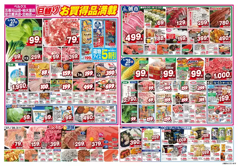 ベルクスのカタログ | 掘り出し物ハンターのための素晴らしいオファー | 2026-06-27T00:00:00.000Z - 2026-07-03T00:00:00.000Z