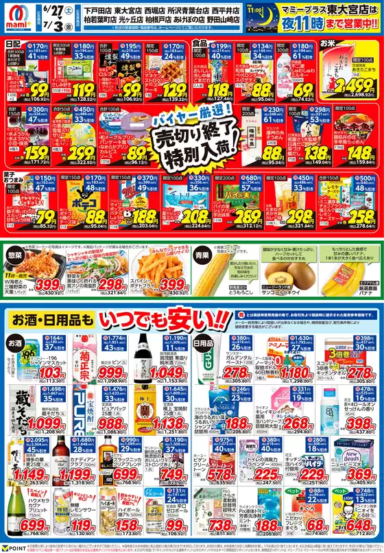 マミーマートのカタログ | 掘り出し物ハンターのためのオファー | 2026-06-26T00:00:00.000Z - 2026-07-03T00:00:00.000Z