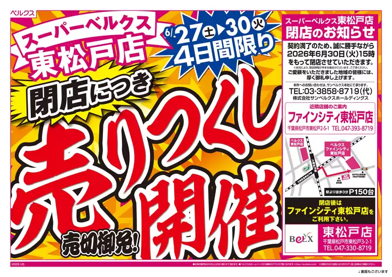 ベルクスのカタログ | すべての人のための魅力的な特別オファー | 2026-06-27T00:00:00.000Z - 2026-06-30T00:00:00.000Z