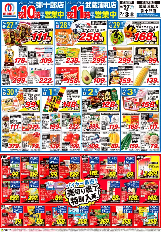 マミーマートのカタログ | すべての掘り出し物ハンターのためのトップオファー | 2026-06-26T00:00:00.000Z - 2026-07-03T00:00:00.000Z