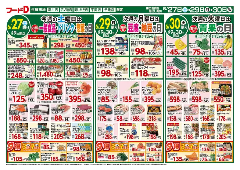 横手市でのフードDのカタログ | 排他的な掘り出し物 | 2026-06-26T00:00:00.000Z - 2026-06-30T00:00:00.000Z