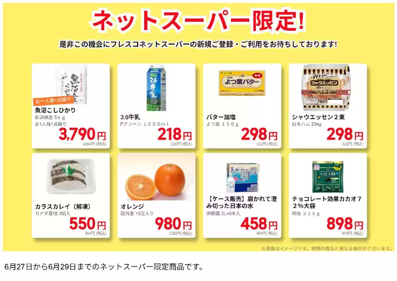 横手市でのフレスコのカタログ | フレスコ チラシ | 2026-06-27T00:00:00.000Z - 2026-06-29T00:00:00.000Z