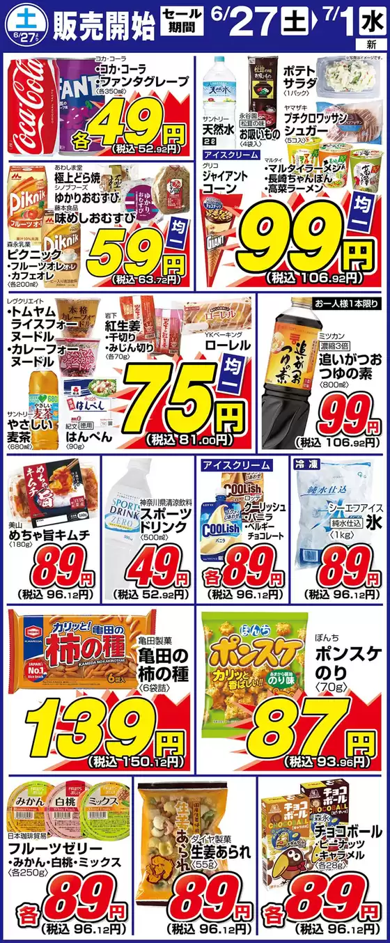 サンディのカタログ | 掘り出し物ハンターのための素晴らしいオファー | 2026-06-27T00:00:00.000Z - 2026-07-01T00:00:00.000Z