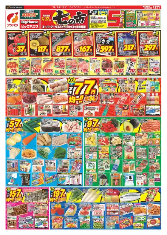 ビッグハウスのカタログ | 現在の取引とオファー | 2026-06-26T00:00:00.000Z - 2026-06-27T00:00:00.000Z
