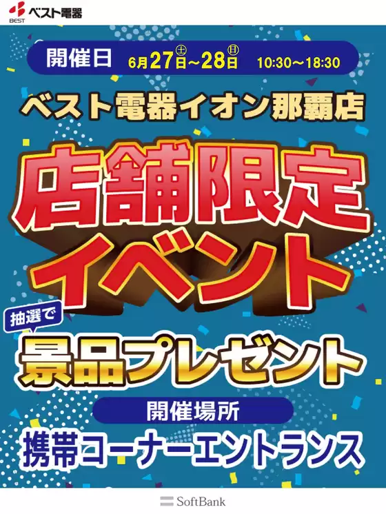 ベスト電器のカタログ | 私たちのお客様のための排他的な取引 | 2026-06-27T00:00:00.000Z - 2026-06-28T00:00:00.000Z