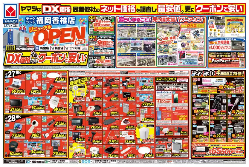 ベスト電器のカタログ | 現在の特別プロモーション | 2026-06-26T00:00:00.000Z - 2026-07-03T00:00:00.000Z